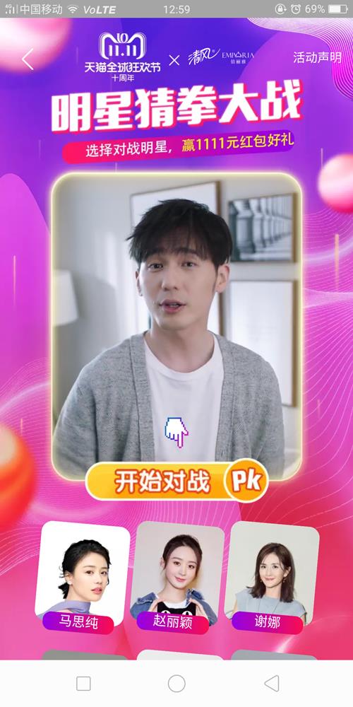 2018淘宝双十一明星猜拳大作战玩法_2018淘宝双十一明星猜拳大作战