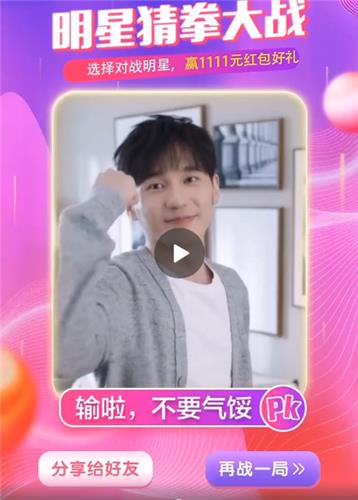 2018淘宝双十一明星猜拳大作战玩法_2018淘宝双十一明星猜拳大作战