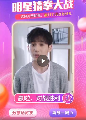 2018淘宝双十一明星猜拳大作战玩法_2018淘宝双十一明星猜拳大作战