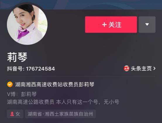 抖音微笑收费员是谁_抖音微笑收费员抖音号是多少