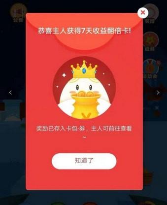 余额宝收益翻倍卡怎么获得_余额宝收益翻倍卡获得方法