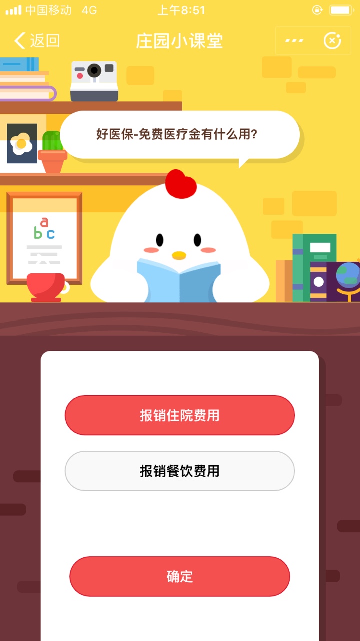 好医保免费医疗金有什么用_蚂蚁庄园10月19日答案