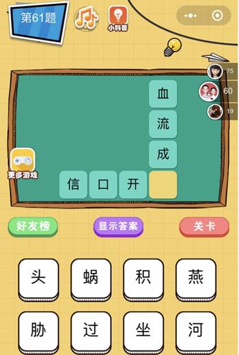 微信欢乐猜字第61题答案_微信欢乐猜字第7关答案大全