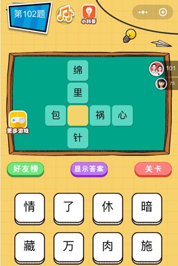 微信欢乐猜字第102题答案_微信欢乐猜字第11关答案大全