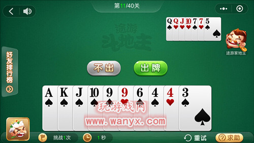 微信途游斗地主残局第11关怎么过_微信途游斗地主残局第11关过关攻略