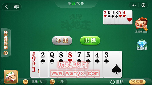 微信途游斗地主残局第22关怎么过_微信途游斗地主残局第22关通关攻略