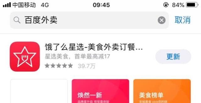 百度外卖改成什么名字了_饿了么星选是百度外卖新改的名字吗