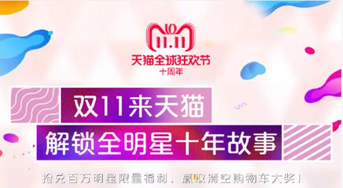 天猫2018双十一活动有哪些_天猫2018双十一活动内容分享