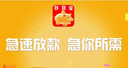 秒到宝怎么样_秒到宝靠谱吗
