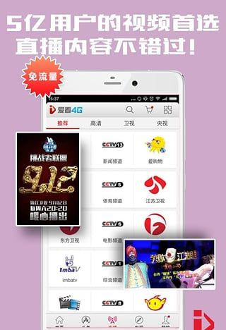 爱看4g视频要不要流量_爱看4g视频不要流量是真的吗