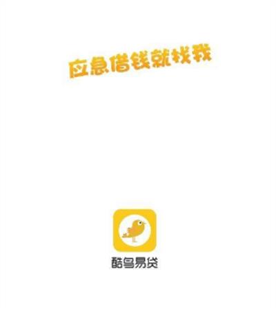 酷鸟易贷审核要多久_酷鸟易贷审核时间是多少