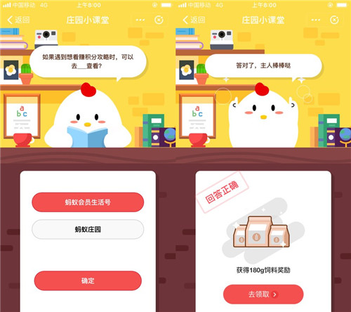 如果遇到想看赚积分攻略时,可以去哪里查看_蚂蚁庄园10月8号答案