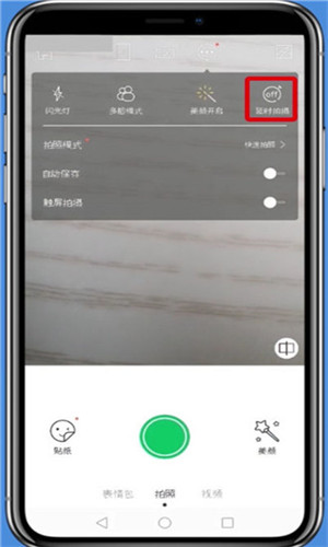 无他相机怎么倒计时拍摄_无他相机倒计时拍摄教程
