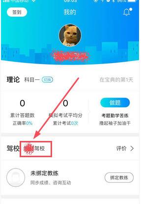 驾考宝典怎么更改驾校_驾考宝典更改驾校流程