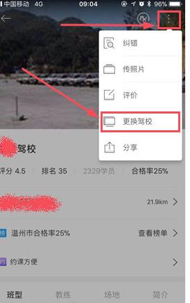 驾考宝典怎么更改驾校_驾考宝典更改驾校流程