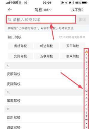 驾考宝典怎么更改驾校_驾考宝典更改驾校流程