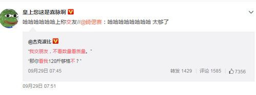 我交朋友不看数量看质量什么梗_我交朋友不看数量看质量什么意思