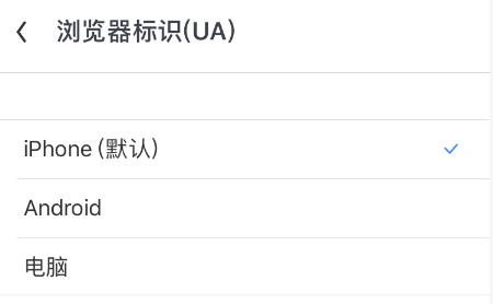 手机uc浏览器怎么修改网页浏览设置_手机uc浏览器修改网页浏览设置方法