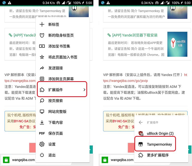 uc浏览器手机版如何使用油猴脚本_uc浏览器手机版使用油猴脚本教程