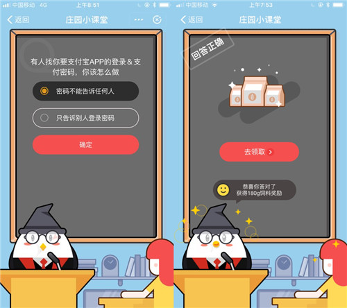 有人找你要支付宝APP的登录或者是支付密码你该怎么做_蚂蚁庄园9月19日答案
