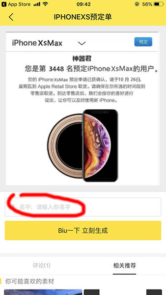 抖音iPhone订单怎么做_抖音iPhone预定单做法分享