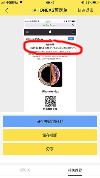 抖音iPhone订单怎么做_抖音iPhone预定单做法分享