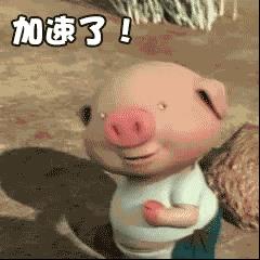 微信小猪跑步动态图哪里找_微信一直在奔跑的小猪GIF图分享