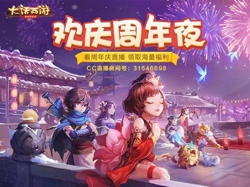 大话周年9月17日直播秀_大话西游手游周年庆直播地址