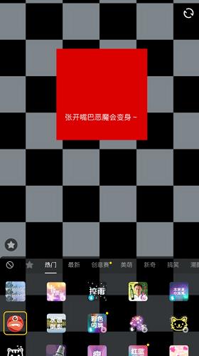 抖音恶魔大嘴特效在哪里怎么弄_燃烧我的卡路里恶魔大嘴道具是哪个图片
