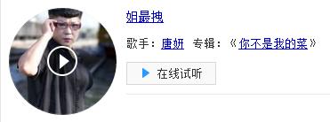 抖音姐火辣辣的身材是我的最爱是什么歌_抖音姐火辣辣的身材是我的最爱歌曲在线试听