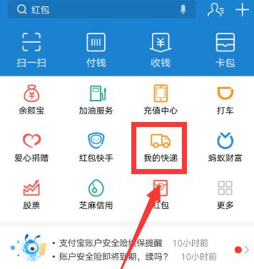 支付宝怎么绑定手机号查询快递_支付宝绑定手机号查询快递教程