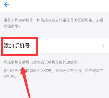 支付宝怎么绑定手机号查询快递_支付宝绑定手机号查询快递教程