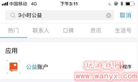 支付宝芝麻信用公益分怎么提升_支付宝芝麻信用公益分提升方法