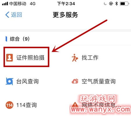 支付宝怎么拍摄证件照_支付宝拍摄证件照方法
