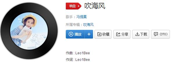 抖音冯提莫新歌吹海风完整版_抖音冯提莫新歌吹海风完整版在线试听