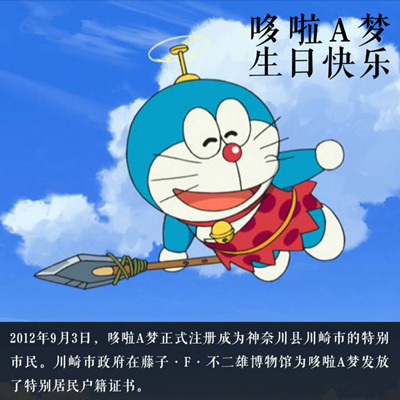 哆啦A梦生日快乐是什么意思_哆啦A梦生日快乐是怎么回事