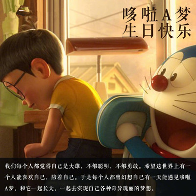 哆啦A梦生日快乐是什么意思_哆啦A梦生日快乐是怎么回事