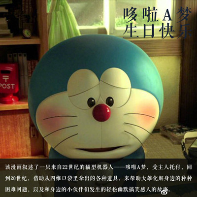 哆啦A梦生日快乐是什么意思_哆啦A梦生日快乐是怎么回事