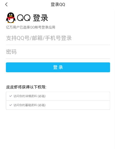 皮皮虾怎么使用QQ登录_皮皮虾使用QQ登录方法