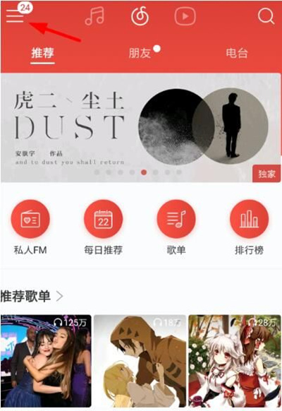 网易云音乐优惠券怎么兑换_网易云音乐优惠券兑换方法介绍