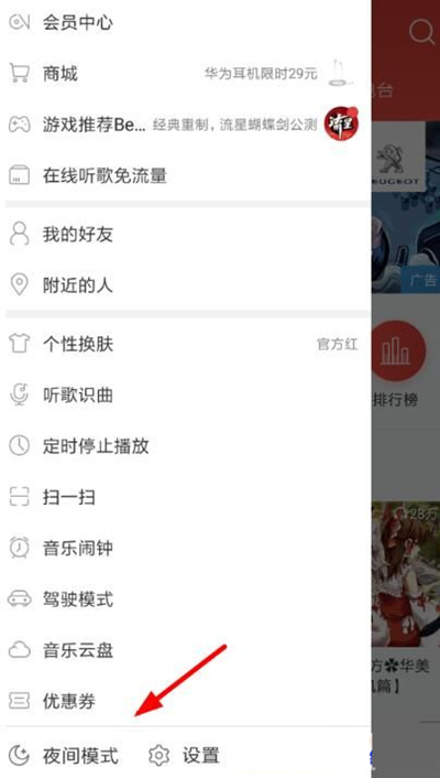 网易云音乐优惠券怎么兑换_网易云音乐优惠券兑换方法介绍