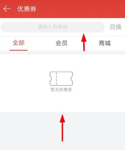 网易云音乐优惠券怎么兑换_网易云音乐优惠券兑换方法介绍