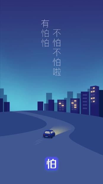 怕怕怎么使用_怕怕使用图文教程