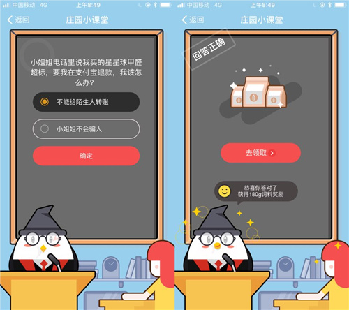 小姐姐电话里说我买的星星球甲醛超标怎么办_蚂蚁庄园8月30日答案