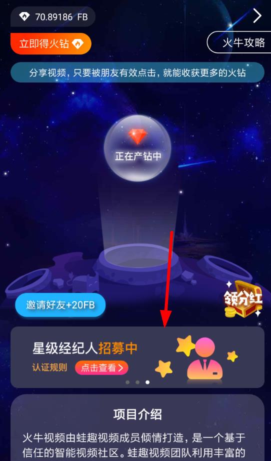 火牛视频认证星级经纪人方法分享_火牛视频如何认证星级经纪人