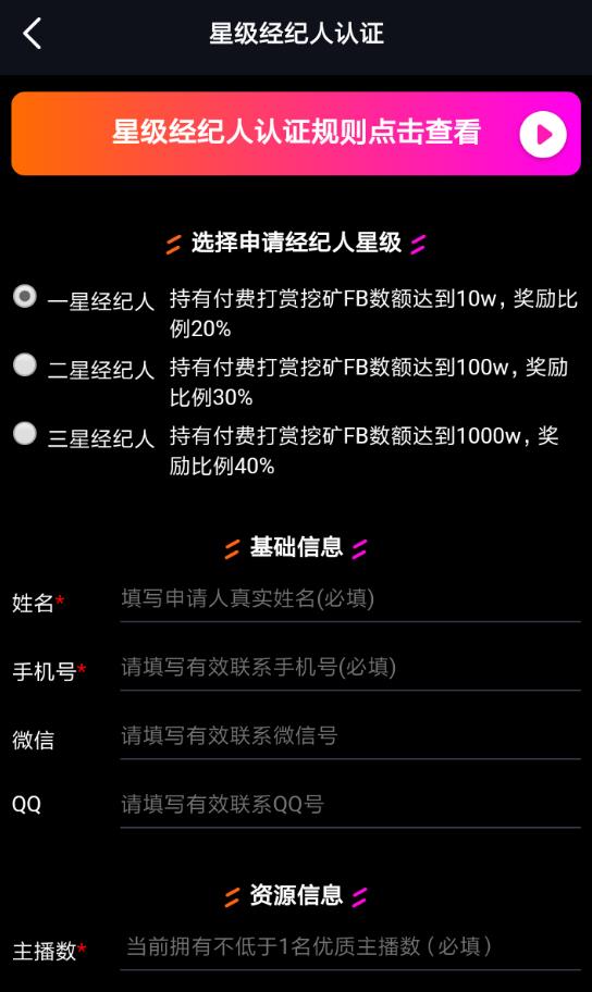 火牛视频认证星级经纪人方法分享_火牛视频如何认证星级经纪人