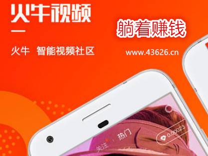 火牛视频如何分红_火牛视频分红怎么计算