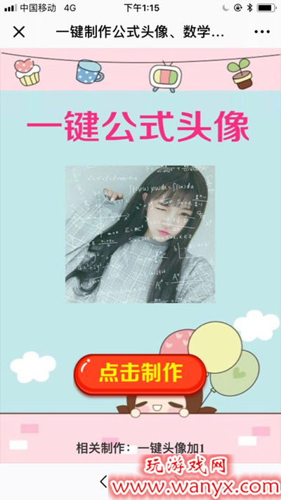 抖音公式头像怎么做_抖音公式头像制作方法