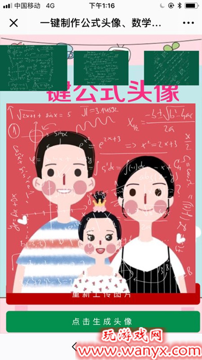抖音公式头像怎么做_抖音公式头像制作方法