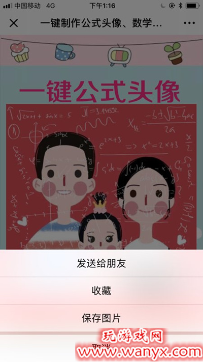 抖音公式头像怎么做_抖音公式头像制作方法